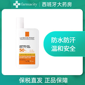 理肤泉大哥大防晒霜特护清盈防晒乳液隔离控油SPF50+防紫外线男女