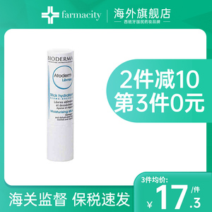 贝德玛赋妍深层滋养润唇膏4g正品男女可用滋润保湿防干裂唇膜
