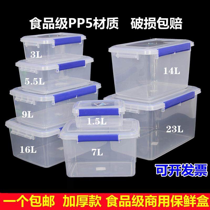 保鲜盒加厚长方形大号商用食品级塑料盒子透明冰箱食品收纳密封盒