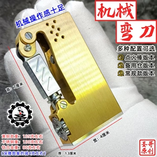 圣哥高端精工精密纯铜手工弹射防风复古机械弯刀PLUS煤油打火机男