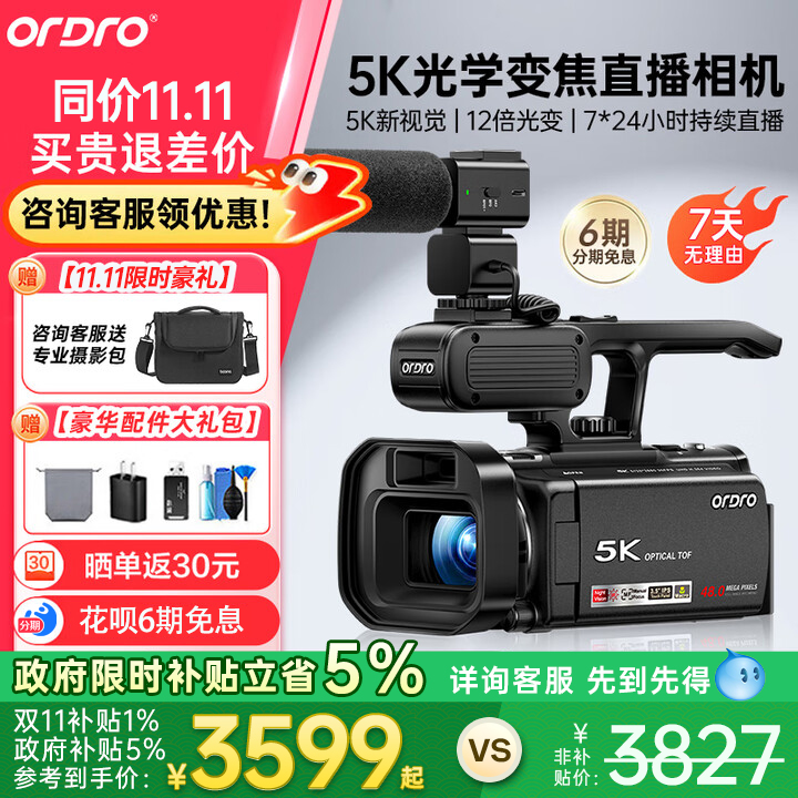 【5K超高清】顶配直播摄像机