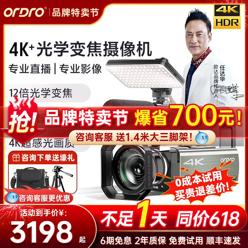 欧达4K摄像机超高清12倍光学变焦专业直播摄影录像DV家用旅游vlog