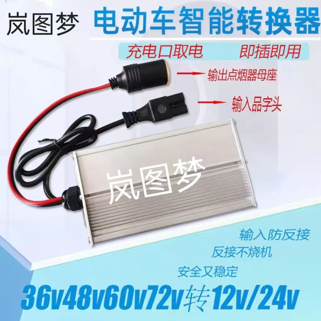 车载打气泵电压转换器