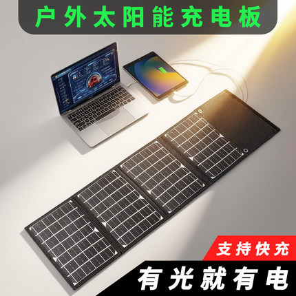 单晶硅5V12V18V太阳能充电板折叠便携式户外露营手机电脑光伏发电