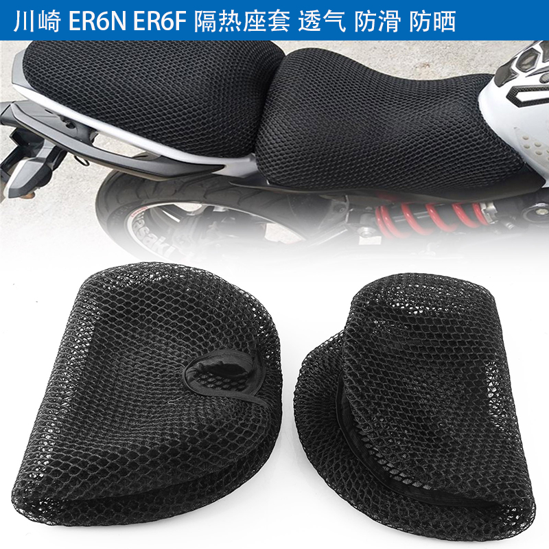 ER6NER6F隔热防晒防滑坐垫套