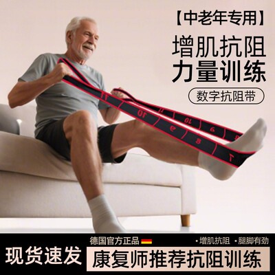 中老年抗阻增肌数字阻力带腿部锻炼弹力带脚踝康复力量训练拉伸带