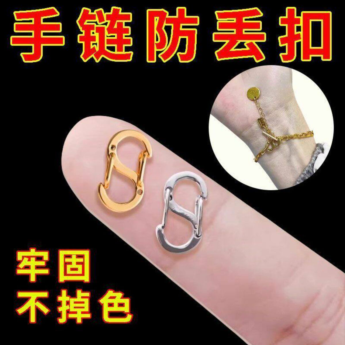 项链防掉扣S型弹簧接头8字快速链接扣手链DIY配件长短双面调节扣图片