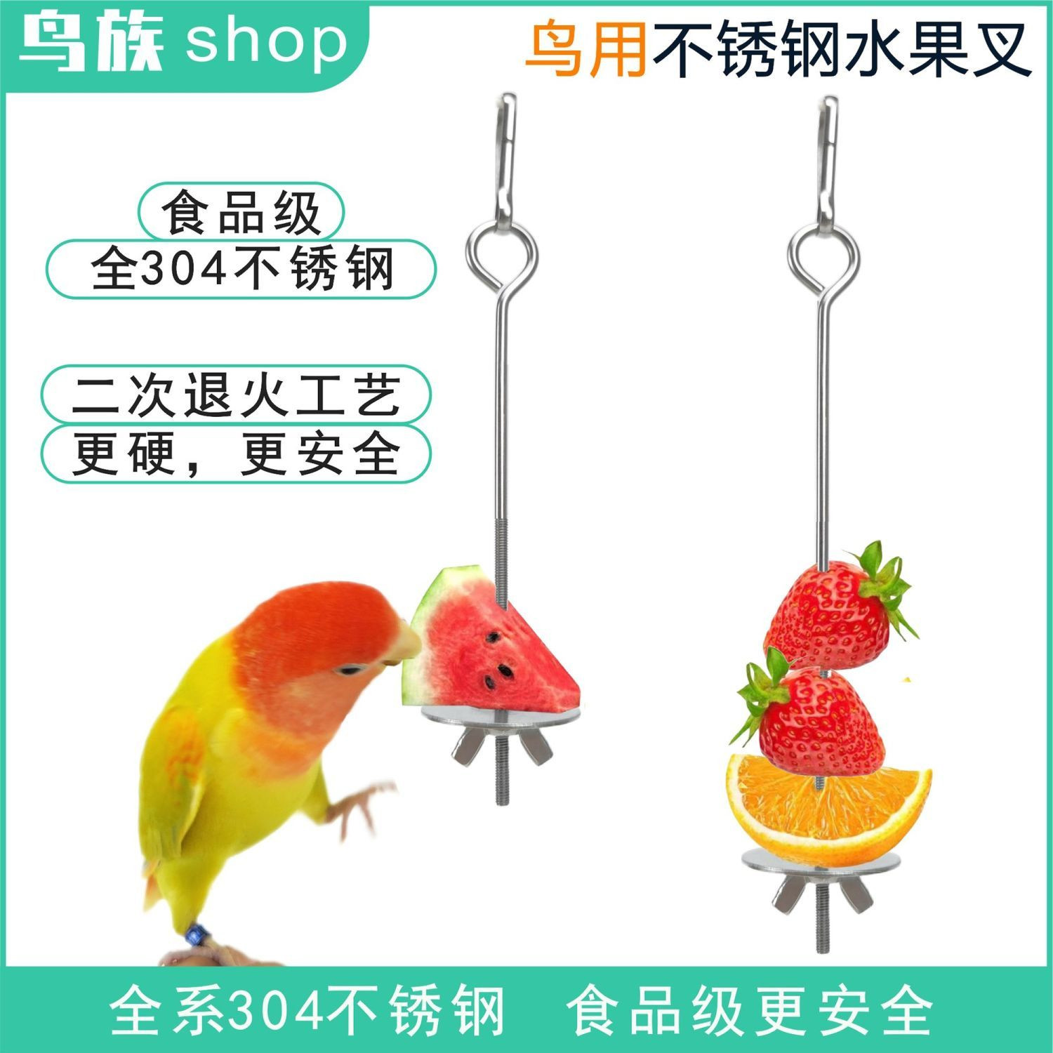 鹦鹉鸟用不锈钢水果鸟笼配件喂食用品解压蔬菜玉米挂钩悬挂叉子图片
