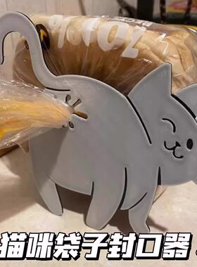 可爱猫咪零食袋子封口夹