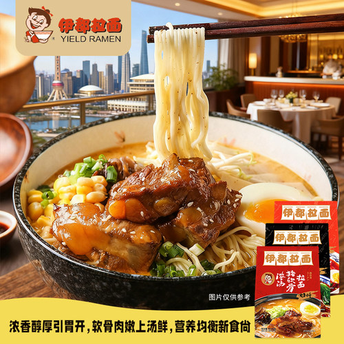 伊都骨汤面番茄牛肉面红烧牛肉面