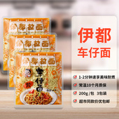 伊都车仔面乌冬200g 3包速食免煮拉面拌面非油炸方便面9月份日期