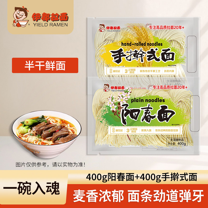 伊都手擀面阳春面半干鲜面
