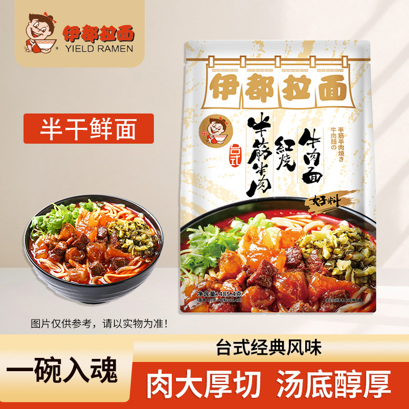 伊都半筋半肉台式红烧牛肉鲜半干拉面方便速食非油炸懒人网红袋装