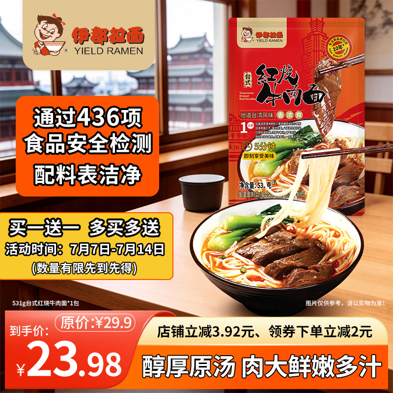 伊都拉面台式红烧牛肉面531g1人份肉大鲜嫩多汁袋装速食面方便面