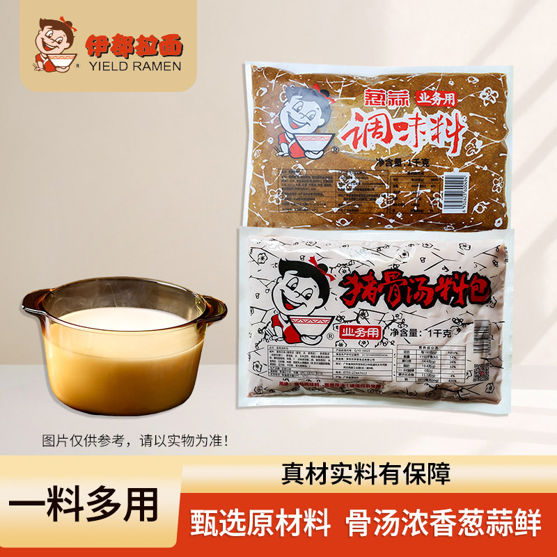 伊都拉面汤料包猪骨豚骨汤葱蒜调味料拉面汤底火锅麻辣烫