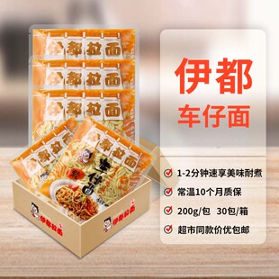 整箱装伊都车仔面200g不带酱料非油炸方便面拌面捞面速食乌冬面