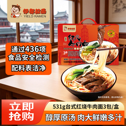 伊都台式红烧牛肉面鲜嫩多汁速食
