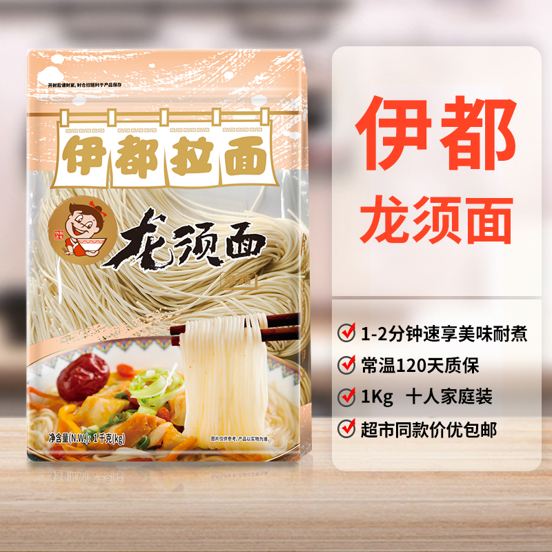 伊都拉面1KG龍須面速食鮮拉面濕面半干面鹽面重慶小面掛面細面條_伊都旗艦店_糧油調味_速食_干貨_烘焙