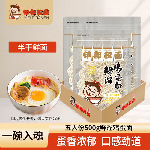 伊都500g鸡蛋面鲜溜爽滑劲道鲜香