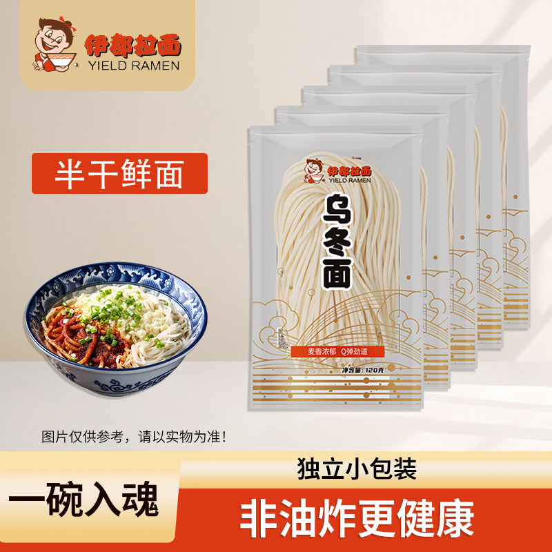 伊都拉面120g生乌冬面宝宝面营养面半干面速食汤面挂面盐面面条