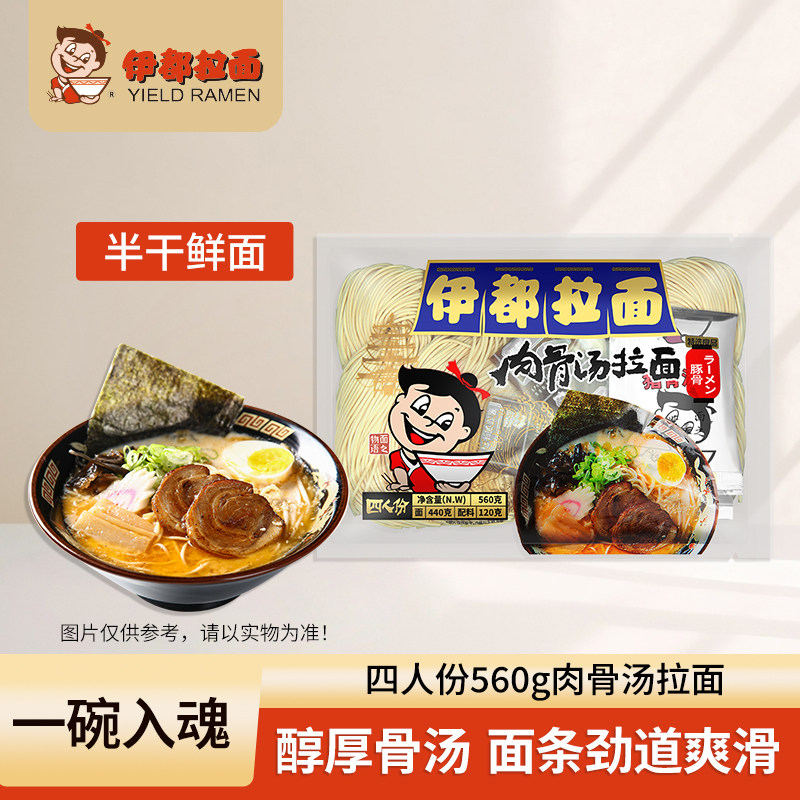 伊都肉骨汤速食拉面条560g非油炸方便包邮日式挂袋装半干带酱料包