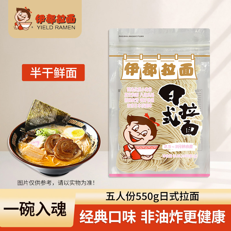 伊都日式拉面条550g速食非油炸方便包邮碱劲爽道袋装半干湿面汤鲜