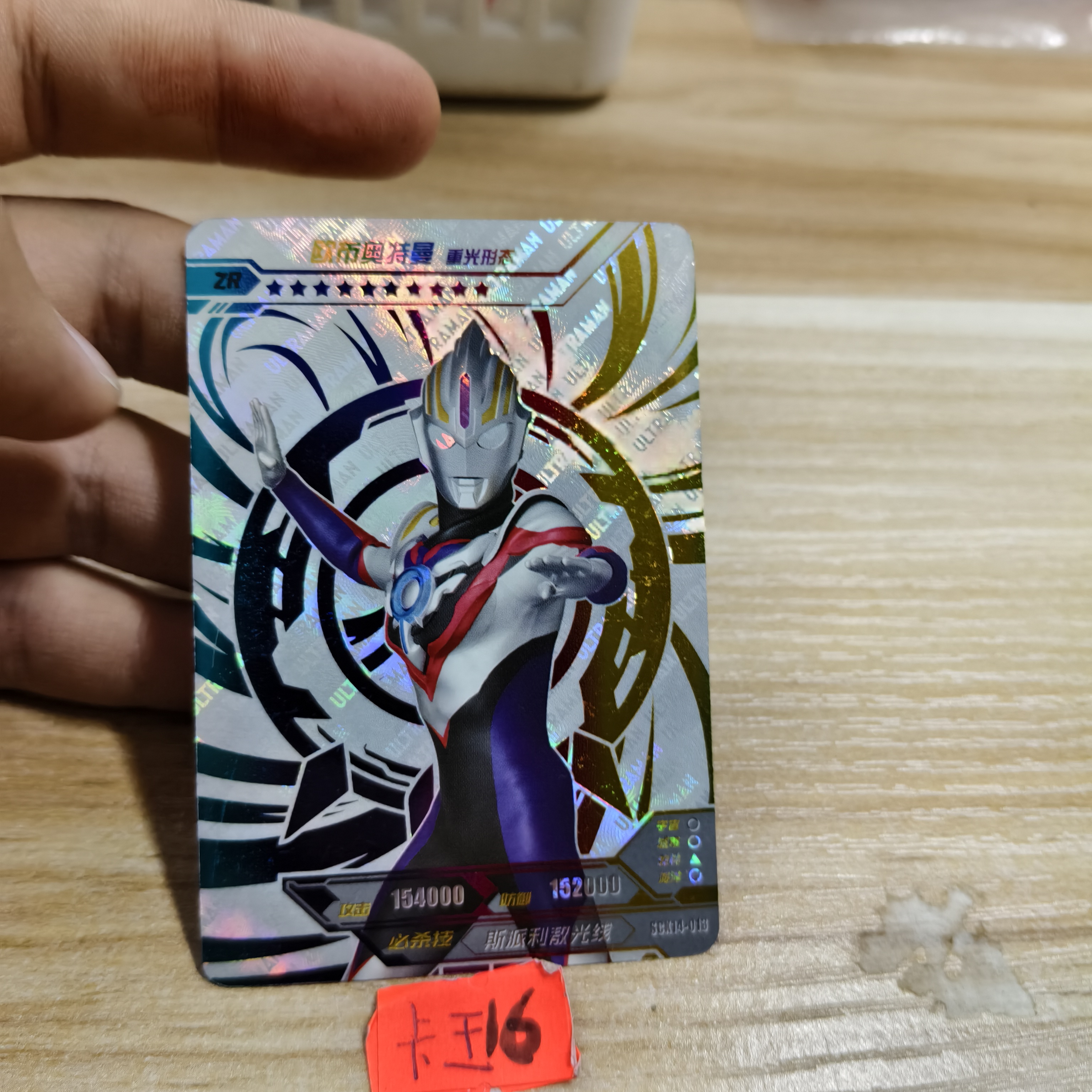 欧布奥特曼scx14013