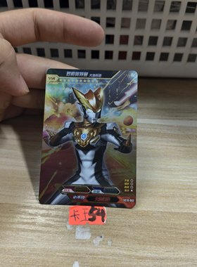 罗索奥特曼大地形态sc19002
