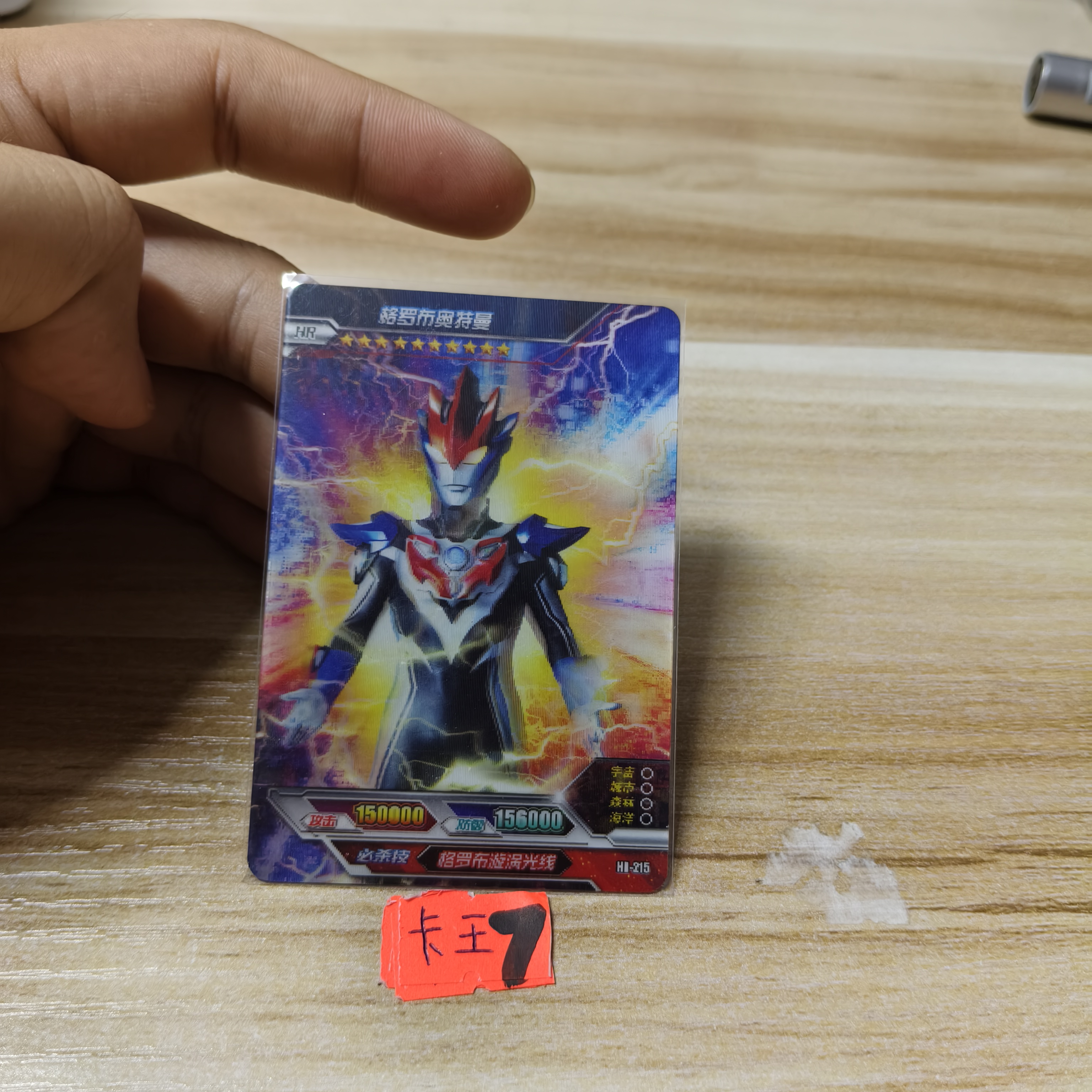 格罗布奥特曼hr215