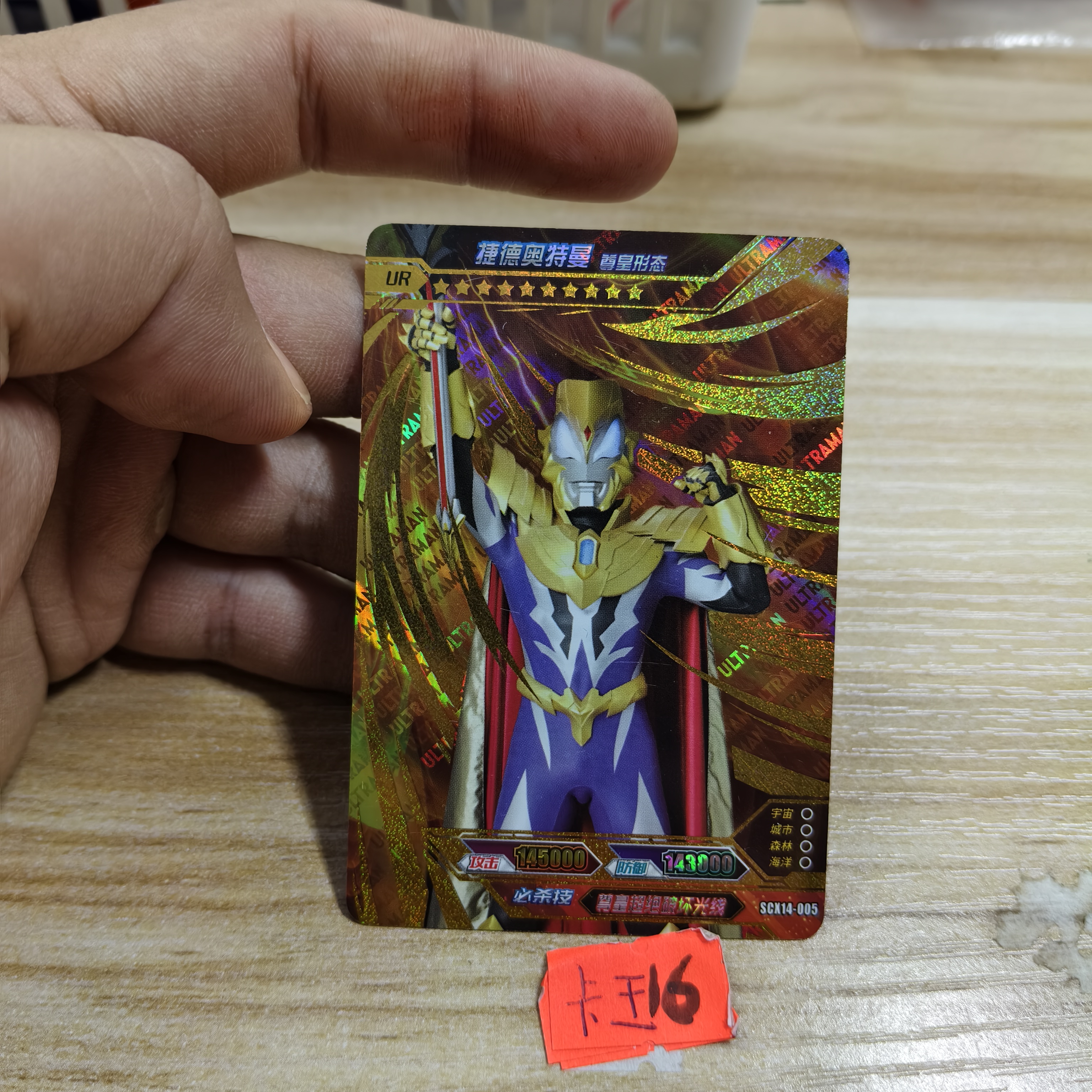 捷德奥特曼scx14005