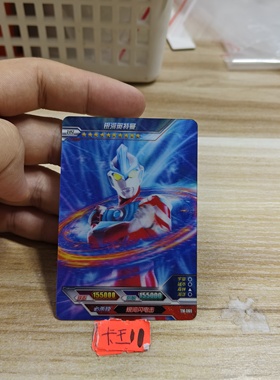 银河奥特曼hrtm061