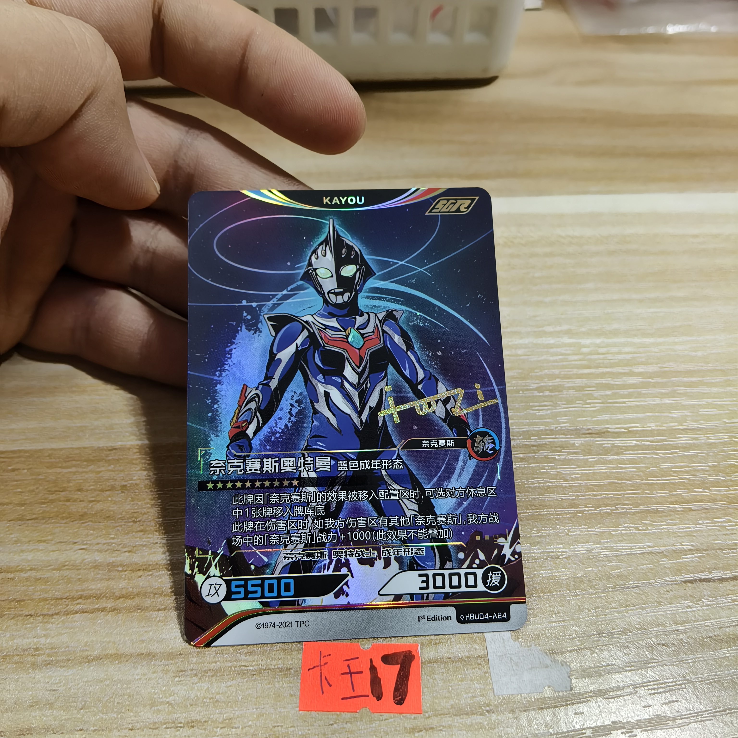 奈克赛斯奥特曼hbu04a24