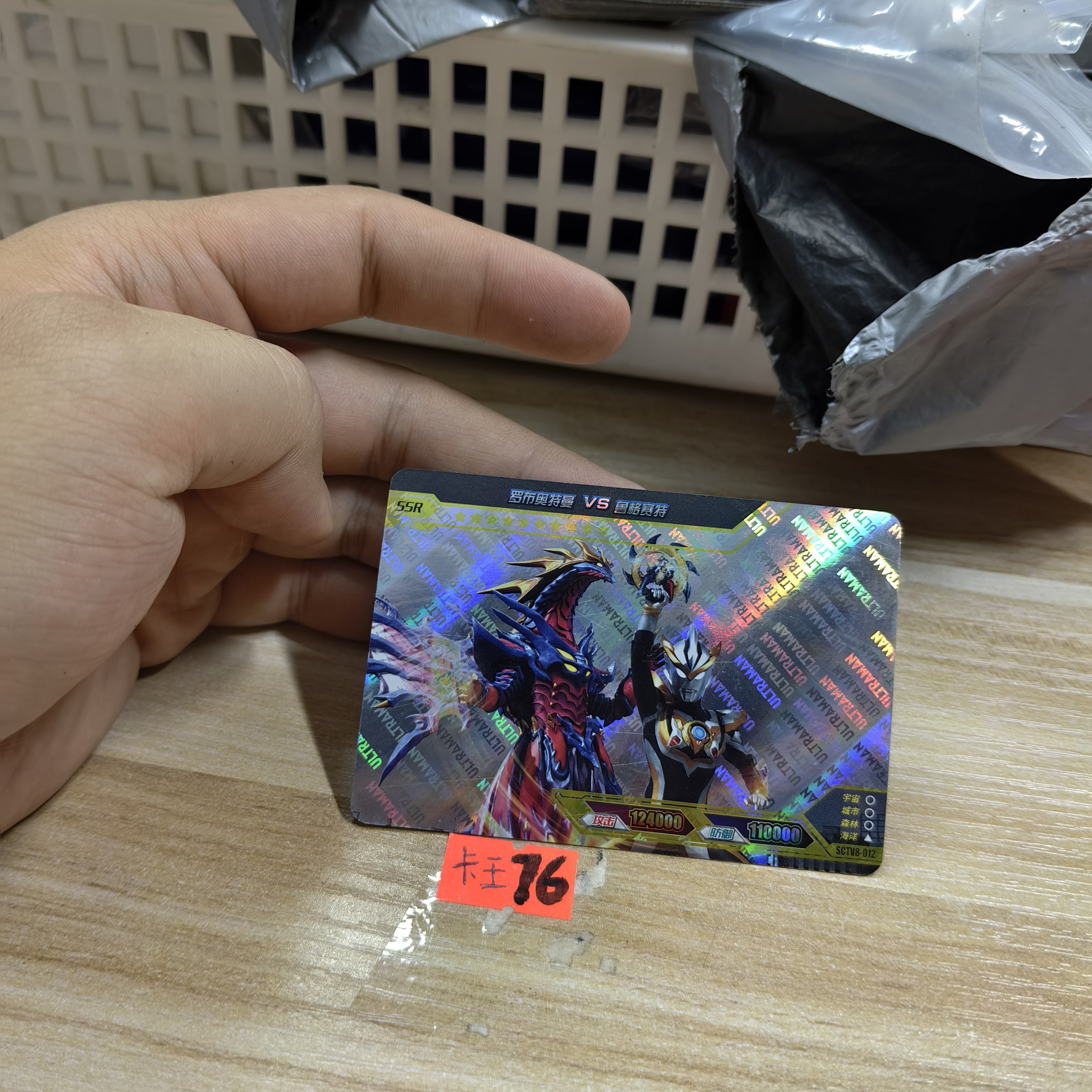 罗布奥特曼，鲁格赛特sctv8012