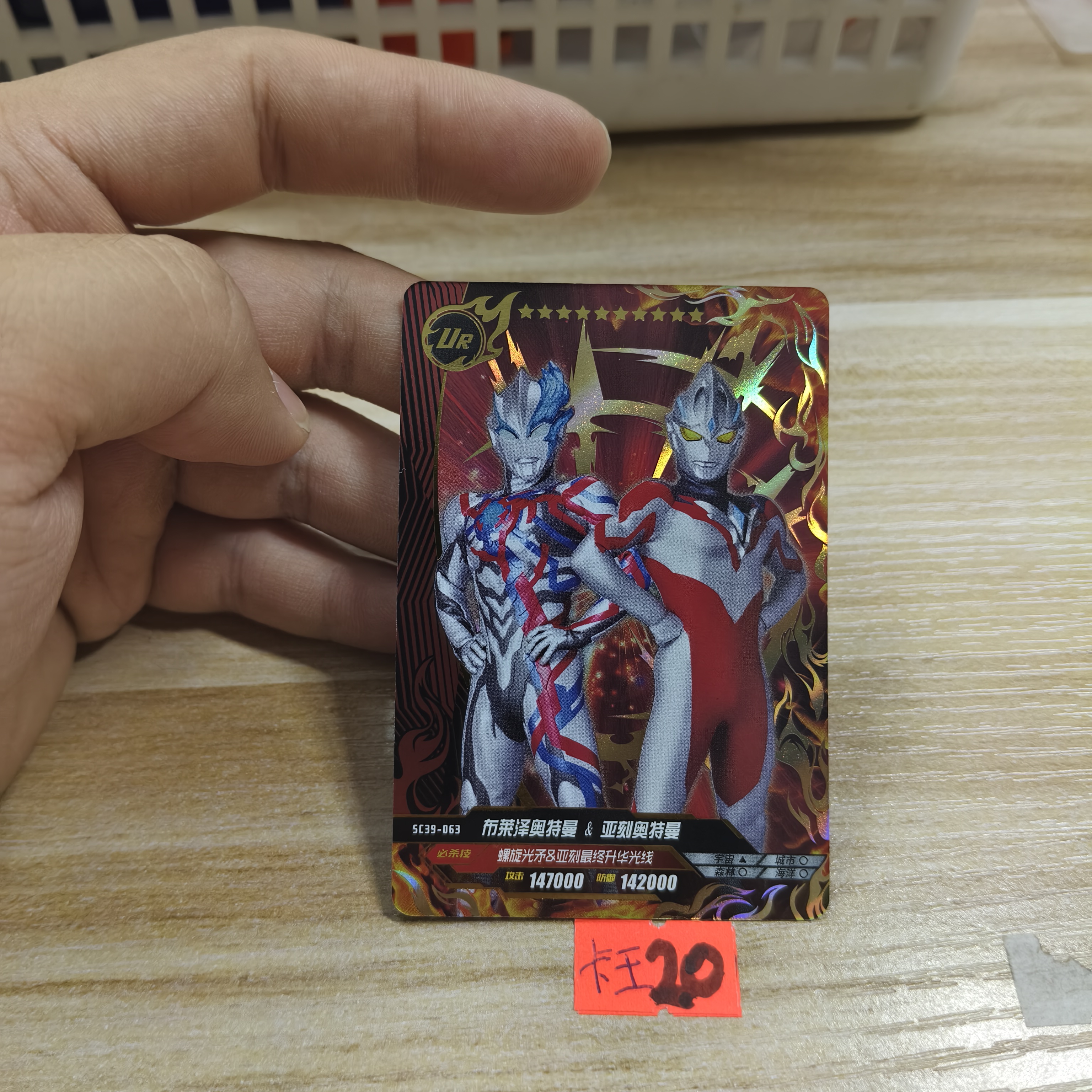 布莱泽奥特曼sc39063