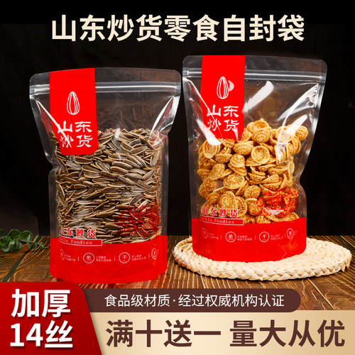 坚果干果自封袋休闲食品包装袋山东炒货零食品专用袋子透明密封袋