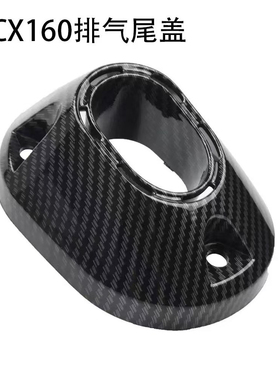 NS150GX/PCX160 21-25款改装摩托车排气管尾端保护罩尾盖排气管盖