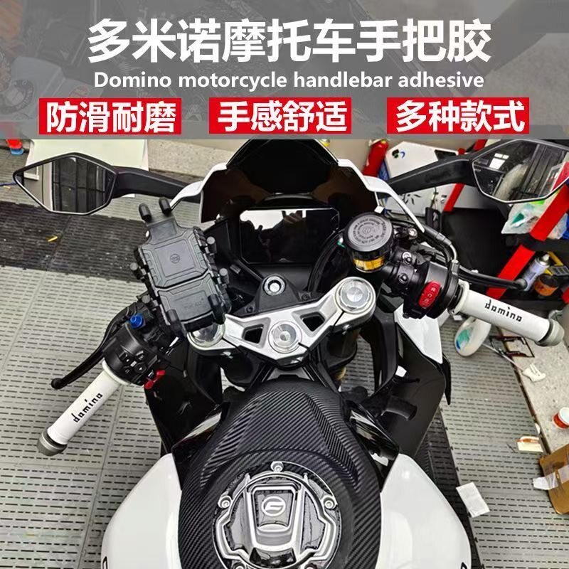 多米诺凯越曼岛450rr/321rr350/250rr改装防滑耐磨手把套车把胶套
