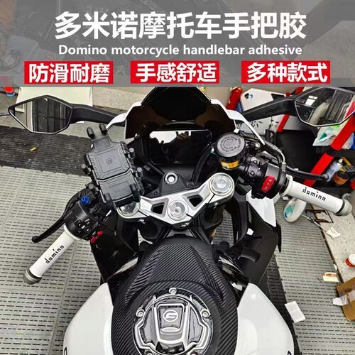 适用铃木GSX250/600/750 K5/6改装多米诺防滑耐磨手把套车把胶套