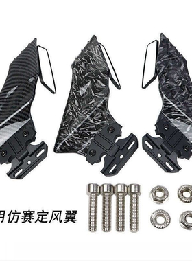 凯越321RR赛600春风250SR川崎ZX/ninja忍者通用改装定风翼后视镜
