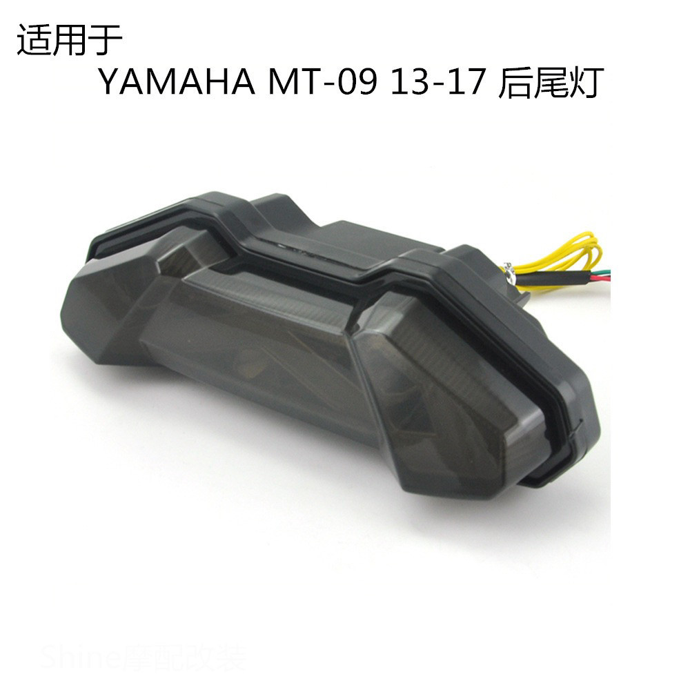 适用于雅马哈 MT-09 FZ09 MT10 摩托改装转向刹车后尾灯总成灯