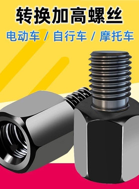 手机支架配件后视镜杆底座电动车镜座电泳钢铁增高螺丝摩托车镜座