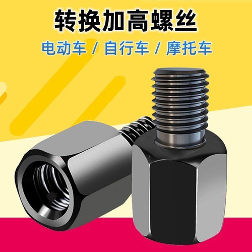 手机支架配件后视镜杆底座电动车镜座电泳钢铁增高螺丝摩托车镜座
