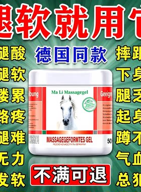 老人腿软无力没劲膝盖酸软上下楼困难双腿脚发软走不动路特效药膏