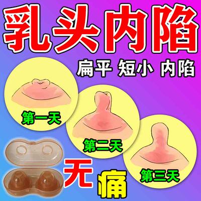 乳头内陷矫正器凹陷牵引器少女发育不良孕产妇哺乳期短扁平拔奶头