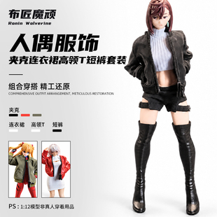 1/12机娘6寸SHF方大头女素体figma明日香飞行员夹克外套