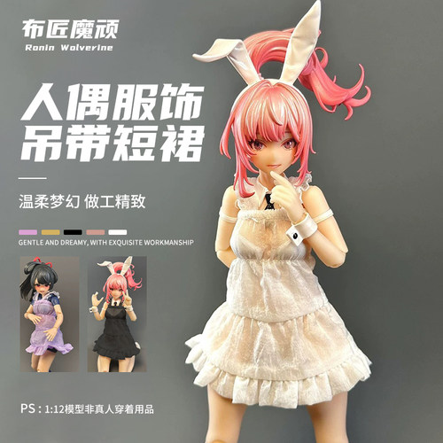 1/12裙普罗动核可动女素体菲尼克斯贝罗娜figma女神装置机娘衣服