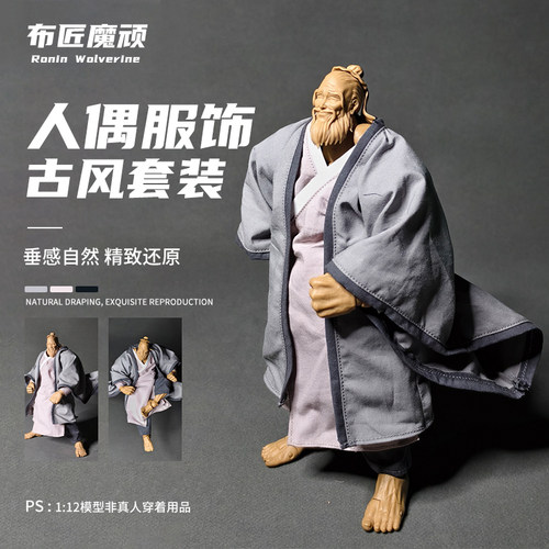 孔子大块头素体古装
