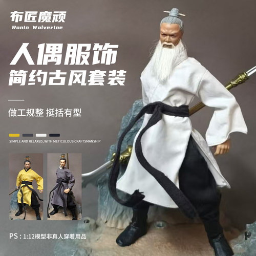 1/12自D6寸方大头romankey古装灯笼裤假两件武侠长款布袍