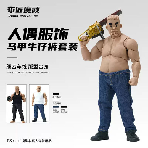 1/10 6寸超强壮体NT03方大头中年胖素体马甲牛仔裤套装