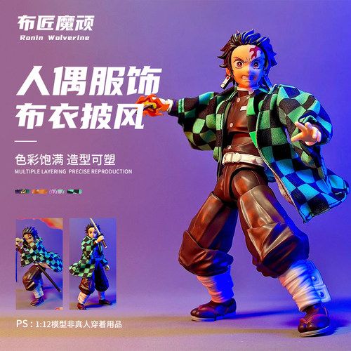 1/12SHF鬼灭之刃灶门炭治郎衣服6寸布衣披风（不含玩具）